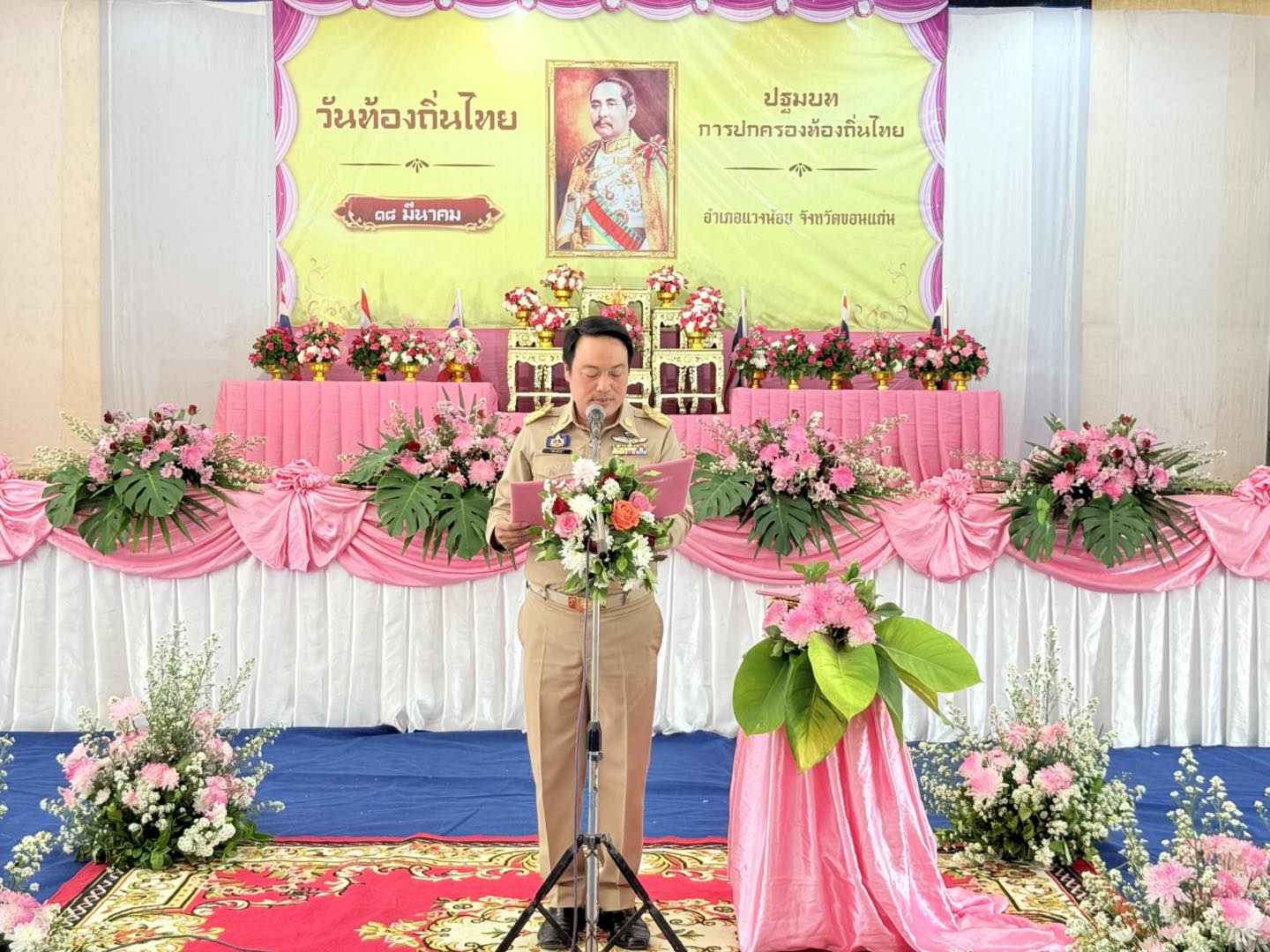 ✨พช.แวงน้อย ร่วมงานวันท้องถิ่นไทย ประจำปี 2569 น้อมรำลึกพระมหากรุณาธิคุณ รัชกาลที่ 5