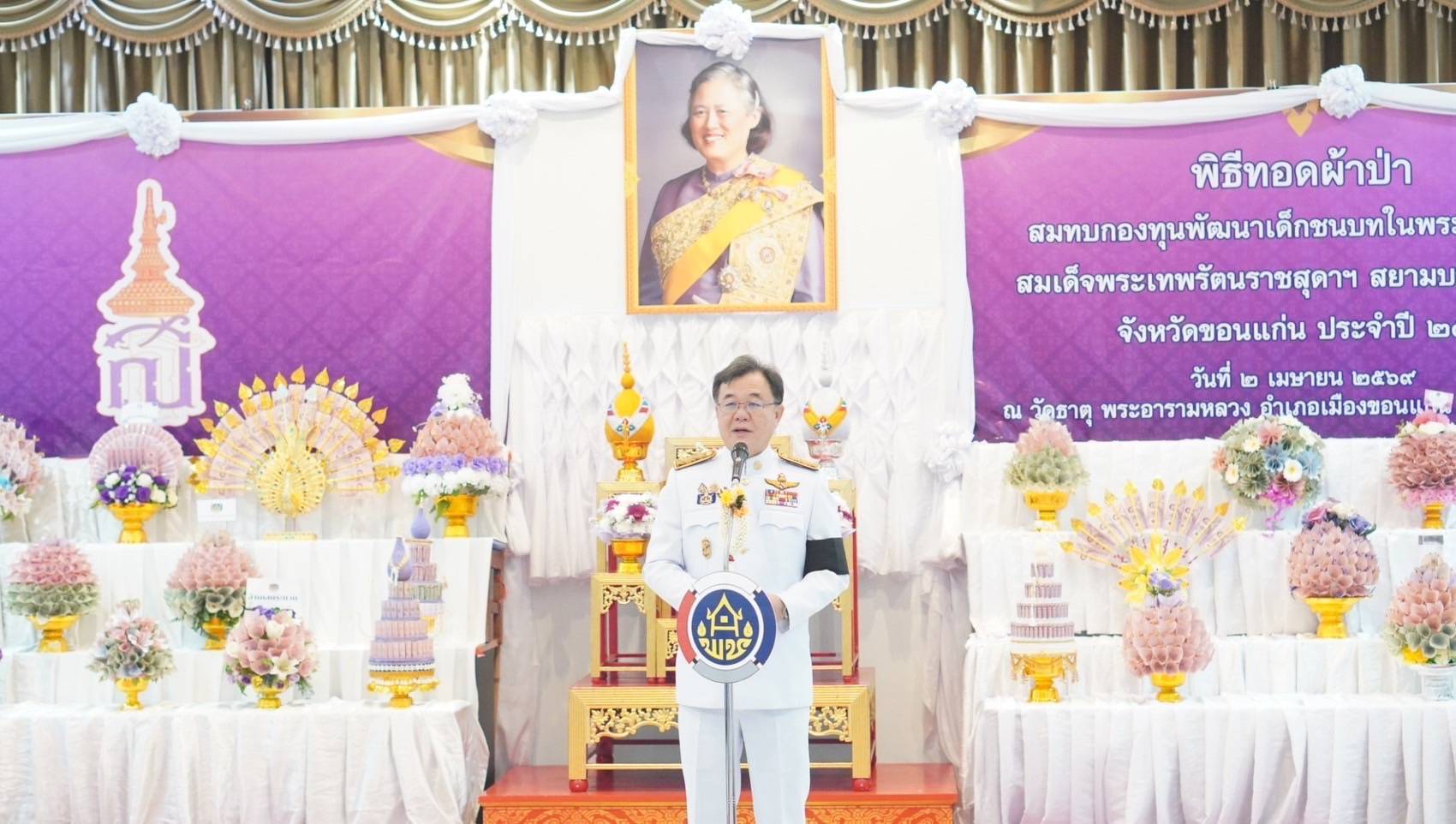 พช.แวงน้อย ร่วมพิธีทอดผ้าป่าสมทบกองทุนพัฒนาเด็กชนบท ในพระราชูปถัมภ์ สมเด็จพระเทพรัตนราชสุดาฯ สยามบรมราชกุมารี ประจำปี 2569