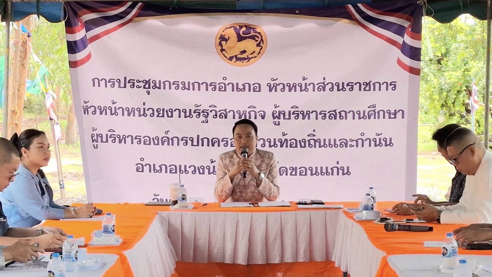 พช.แวงน้อย ร่วมประชุมหัวหน้าส่วนราชการ ประจำเดือนเมษายน 2569
