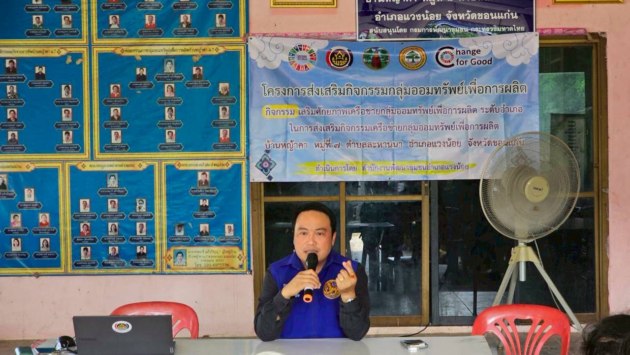 พช.แวงน้อย ดำเนินโครงการส่งเสริมกิจกรรมกลุ่มออมทรัพย์เพื่อการผลิต