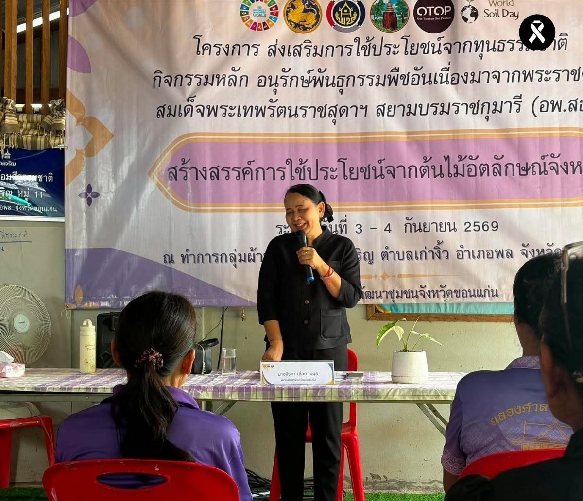 พช.แวงน้อย ร่วมโครงการส่งเสริมการใช้ประโยชน์จากทุนธรรมชาติ กิจกรรมหลัก อนุรักษ์พันธุกรรมพืชอันเนื่องมาจากพระราชดำริ สมเด็จพระเทพรัตนราชสุดาฯ สยามบรมราชกุมารี (อพ.สธ.)