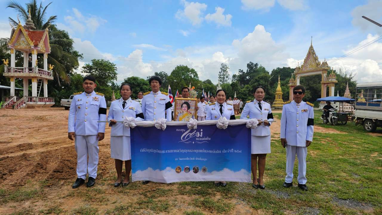 พช.แวงน้อย จัดพิธีอัญเชิญและแลกเงินขวัญถุงพระราชทานกองทุนแม่ของแผ่นดิน บ้านโคกสูง หมู่ 10 ตำบลละหานนา