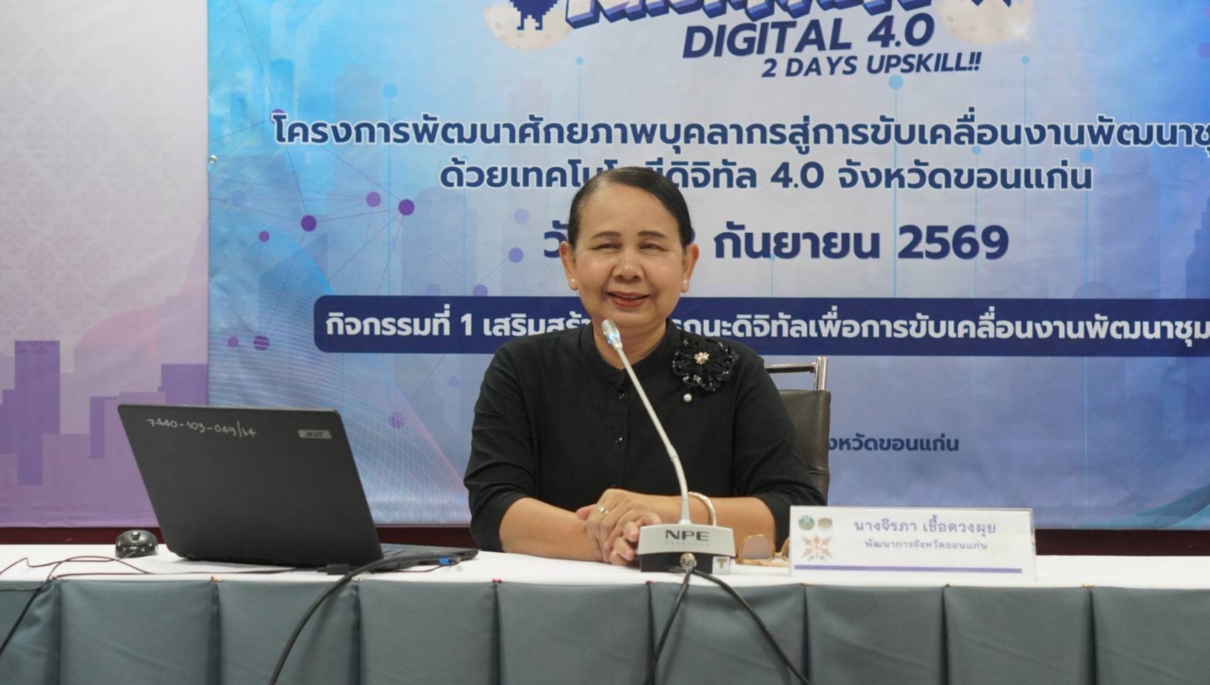 พช.แวงน้อย ร่วมโครงการพัฒนาศักยภาพบุคลากรสู่การขับเคลื่อนงานพัฒนาชุมชนด้วยเทคโนโลยีดิจิทัล จังหวัดขอนแก่น ประจำปี 2569