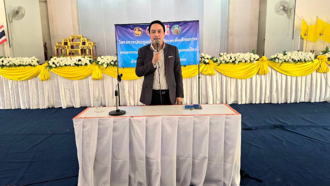 พช.แวงน้อย จัดประชุมเชิงปฏิบัติการเพิ่มศักยภาพคณะกรรมการกองทุนหมู่บ้านและชุมชนเมือง อำเภอแวงน้อย