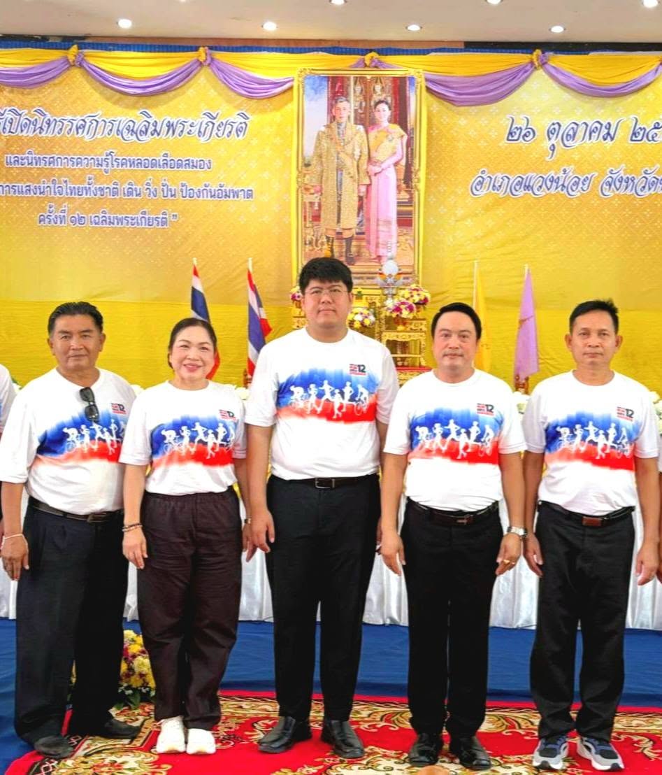 พช.แวงน้อย ร่วมกิจกรรม “แสงนำใจ ไทยทั้งชาติ เดิน วิ่ง ปั่น ป้องกันอัมพาต ครั้งที่ 12 เฉลิมพระเกียรติ”**