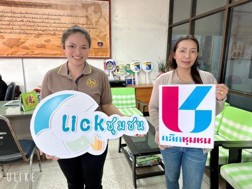 ✨พช.แวงน้อย ส่งเสริมการใช้ประโยชน์จาก แอปพิเคชั่น"Click ชุมชน" เรียน รู้ ดู เที่ยว ทั่วไทย แอพเดียวจบ ครบเรื่องชุมชน✨